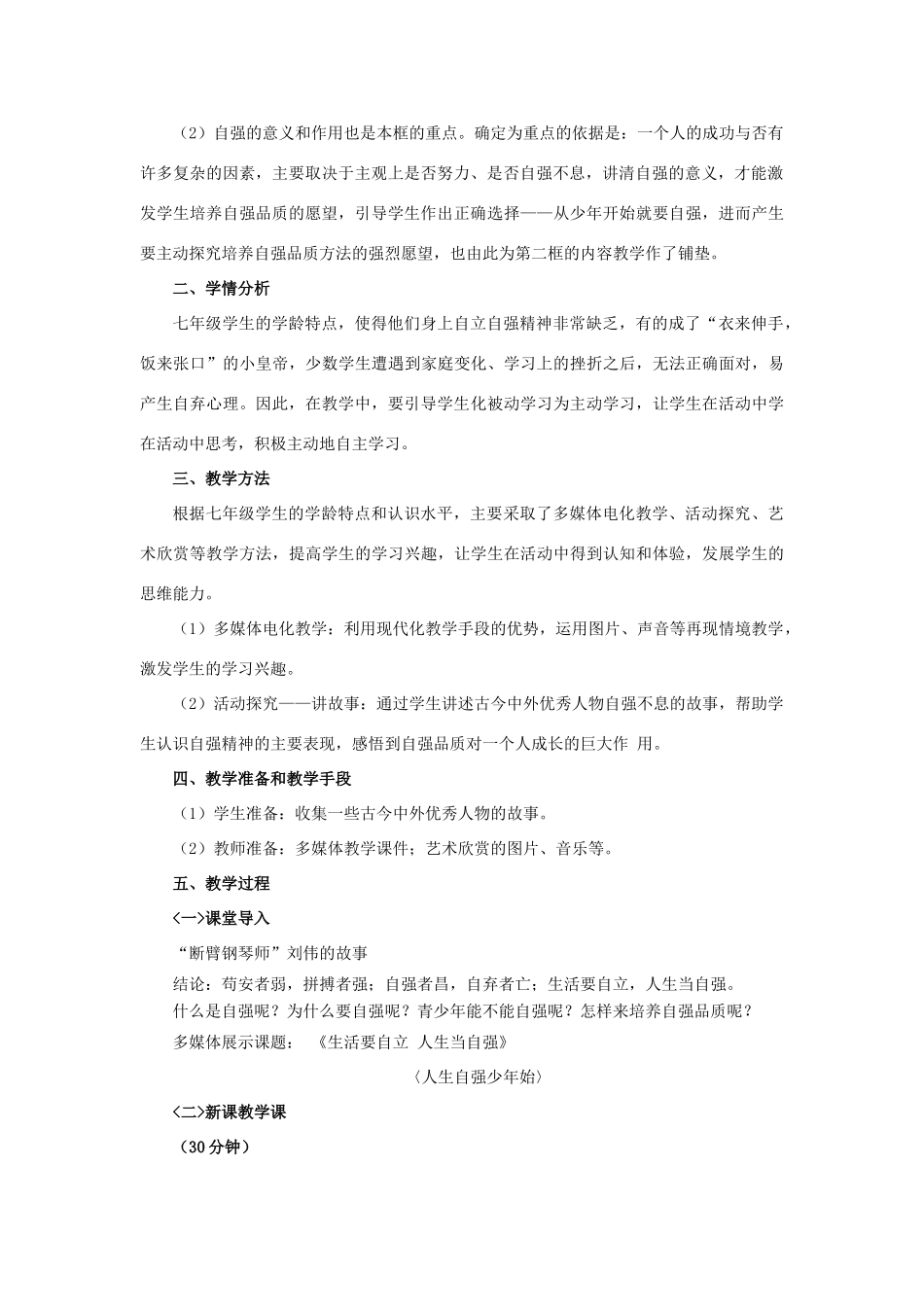 七年级政治下册 《2.4.1 人生自强少年始》知识梳理型教学设计 新人教版教材_第2页