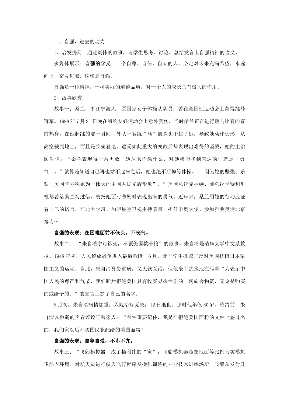 七年级政治下册 《2.4.1 人生自强少年始》知识梳理型教学设计 新人教版教材_第3页