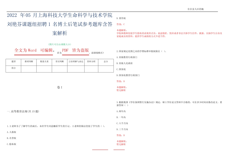 2022年05月上海科技大学生命科学与技术学院刘艳芬课题组招聘1名博士 _第1页