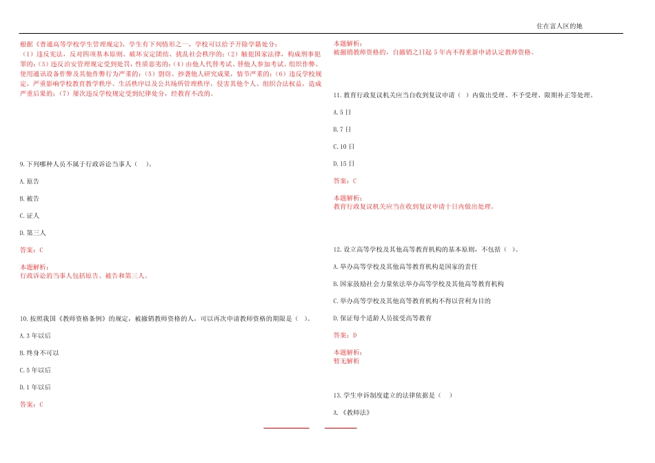 2022年05月上海科技大学生命科学与技术学院刘艳芬课题组招聘1名博士 _第3页