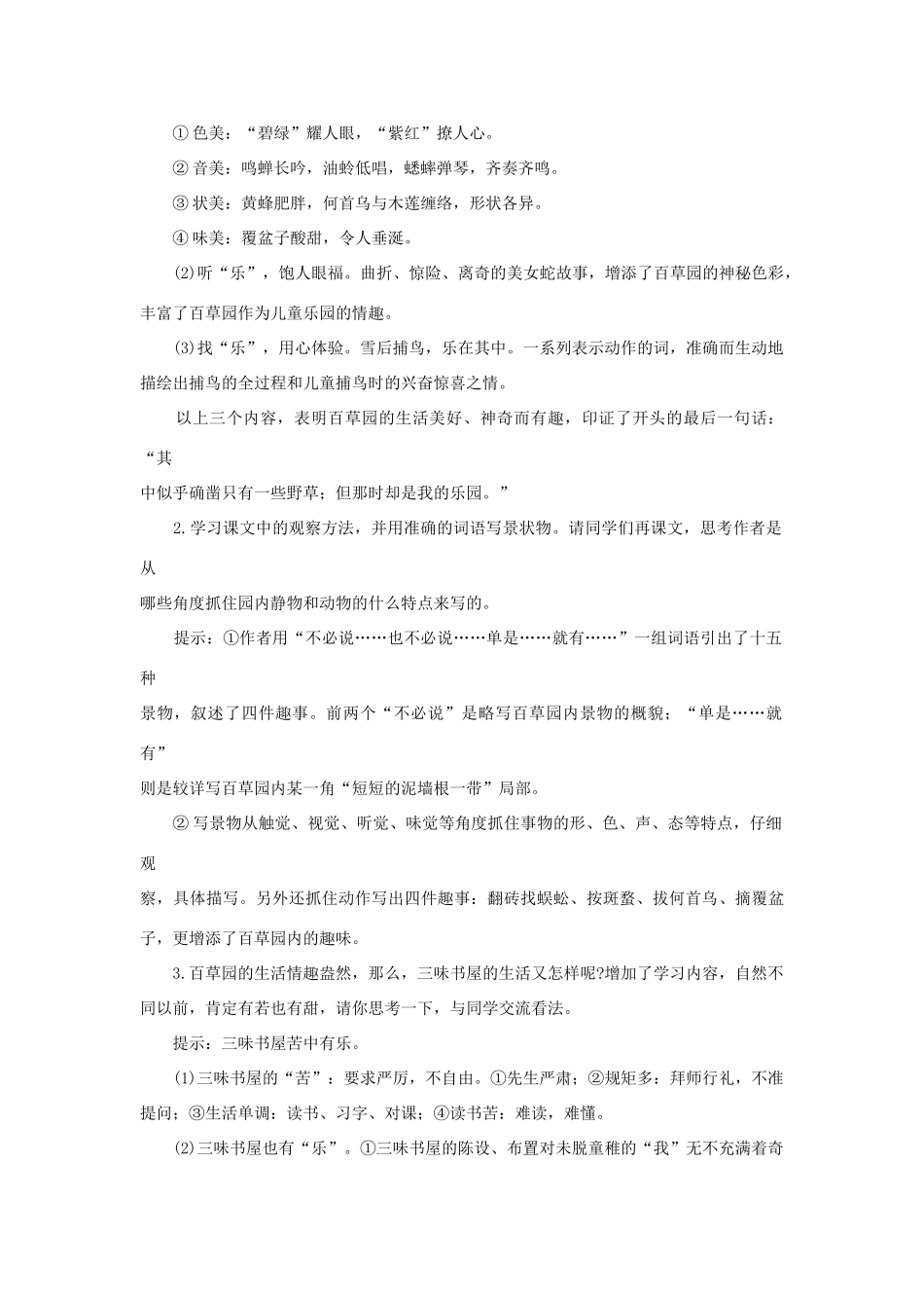 七年级语文下册 《从百草园到三味书屋》教学设计 苏教版教材_第3页