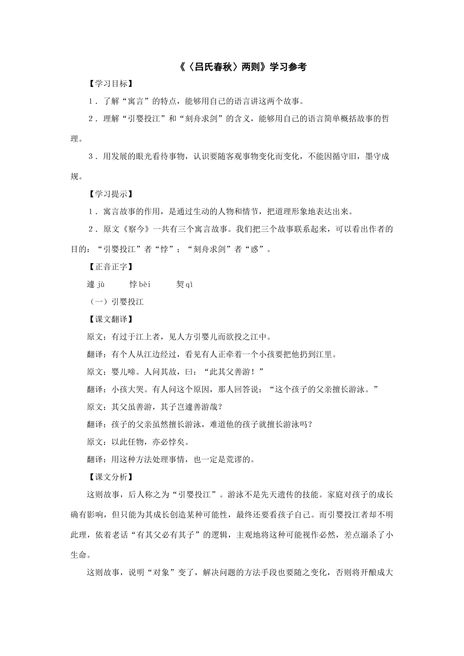 七年级语文下册41课《吕氏春秋》两则学习参考沪教版教材_第1页