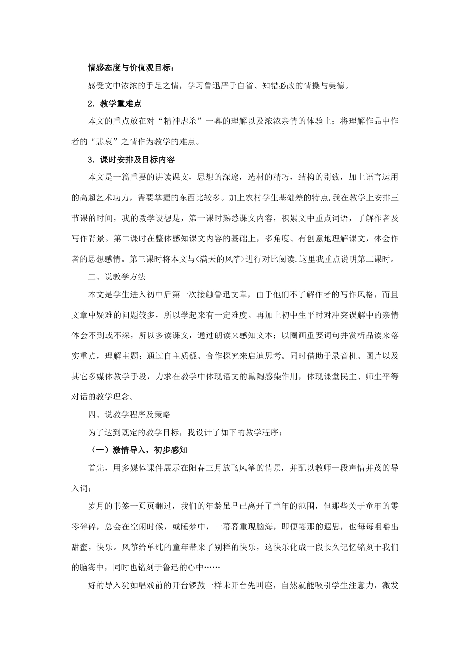 七年级语文上册 第21课《风筝》说课稿 人教新课标版教材_第2页