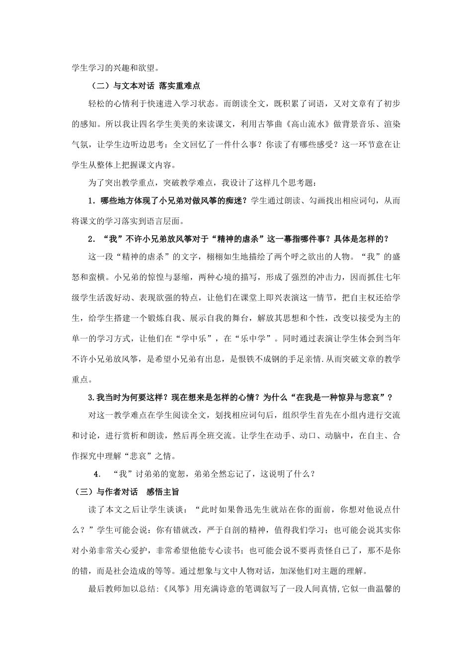 七年级语文上册 第21课《风筝》说课稿 人教新课标版教材_第3页