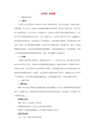 七年级语文上册 第21课《风筝》说课稿 人教新课标版教材