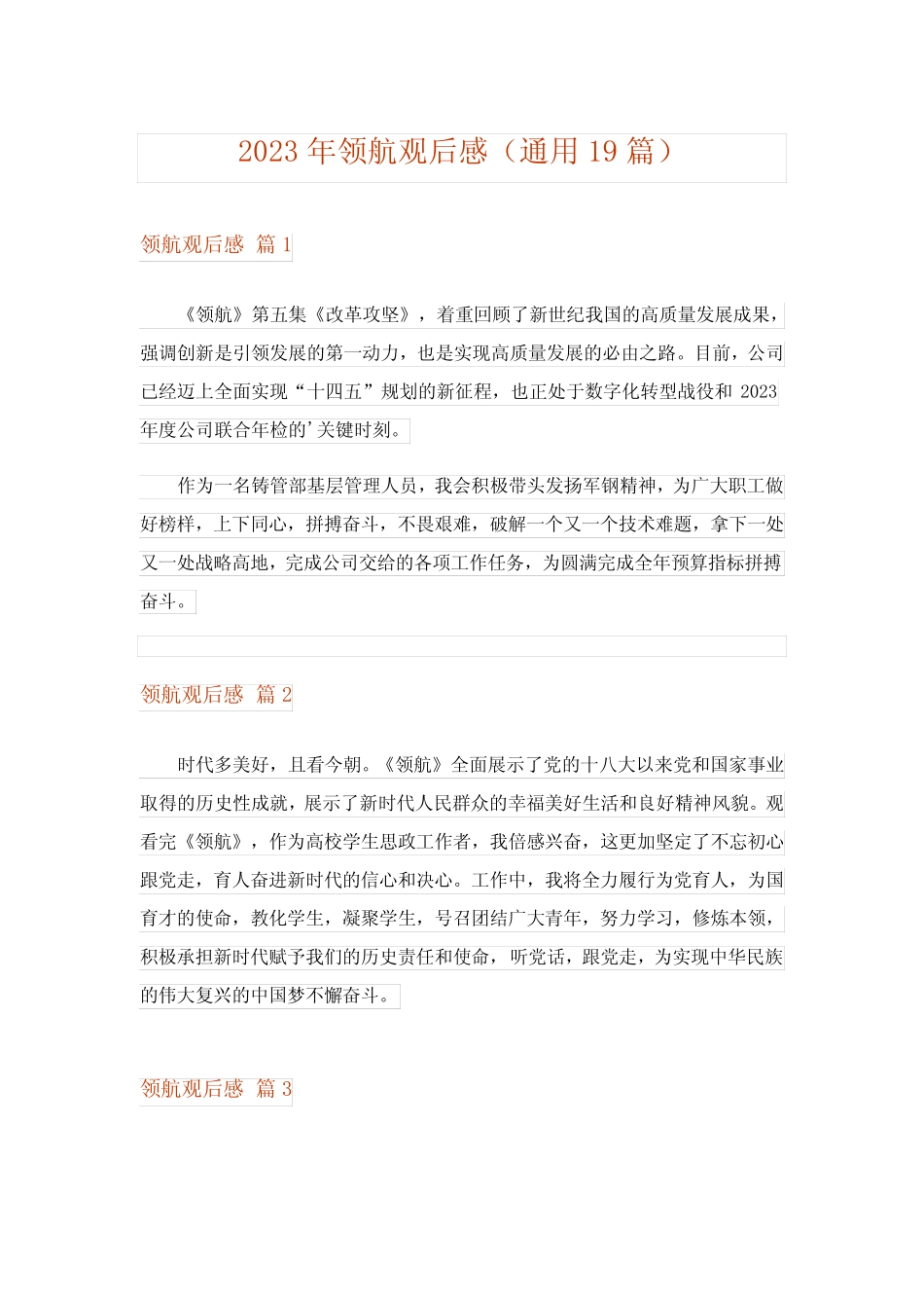 2023年领航观后感(真题19篇) _第1页