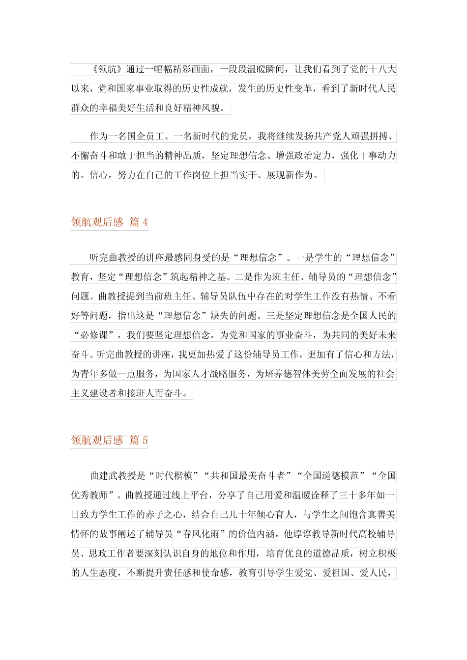 2023年领航观后感(真题19篇) _第2页