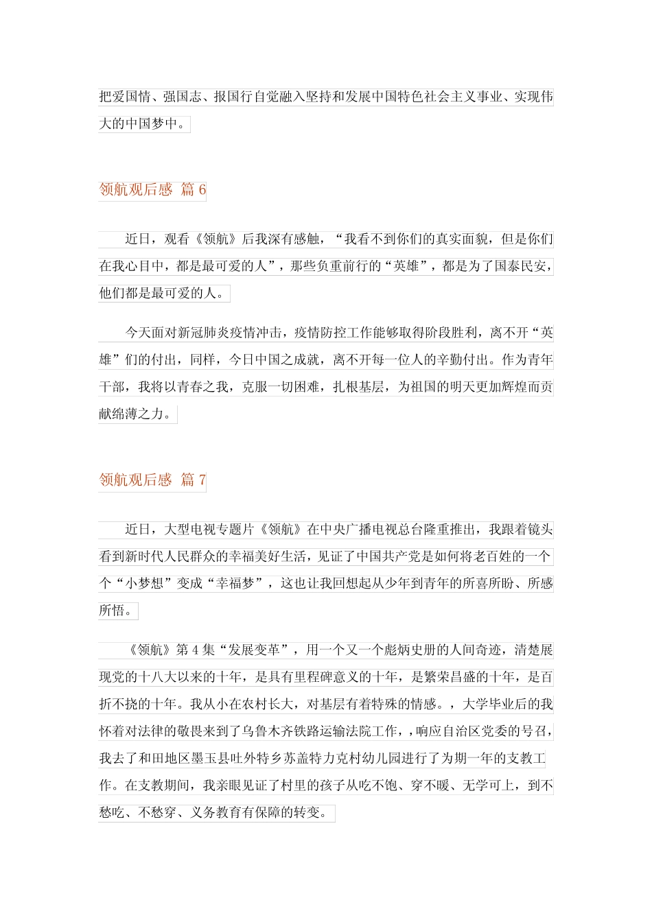 2023年领航观后感(真题19篇) _第3页