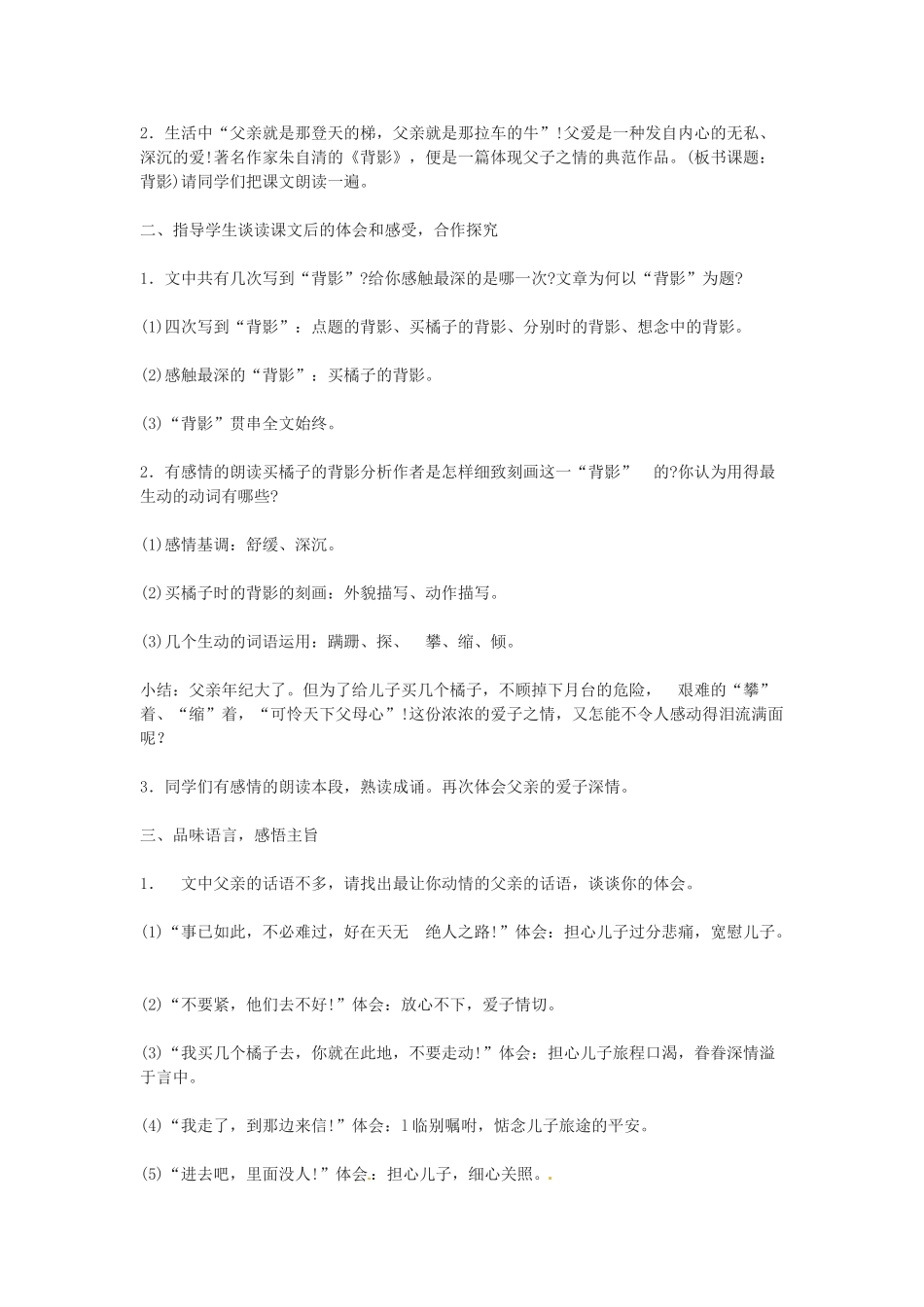 七年级语文下册8.背影 教学设计鲁教版教材_第2页