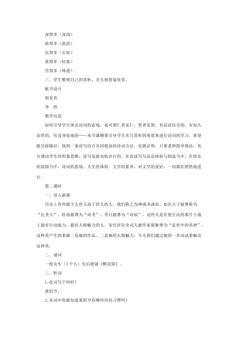 七年级语文上册：第2课《词三首》教学设计 长春版教材_第3页