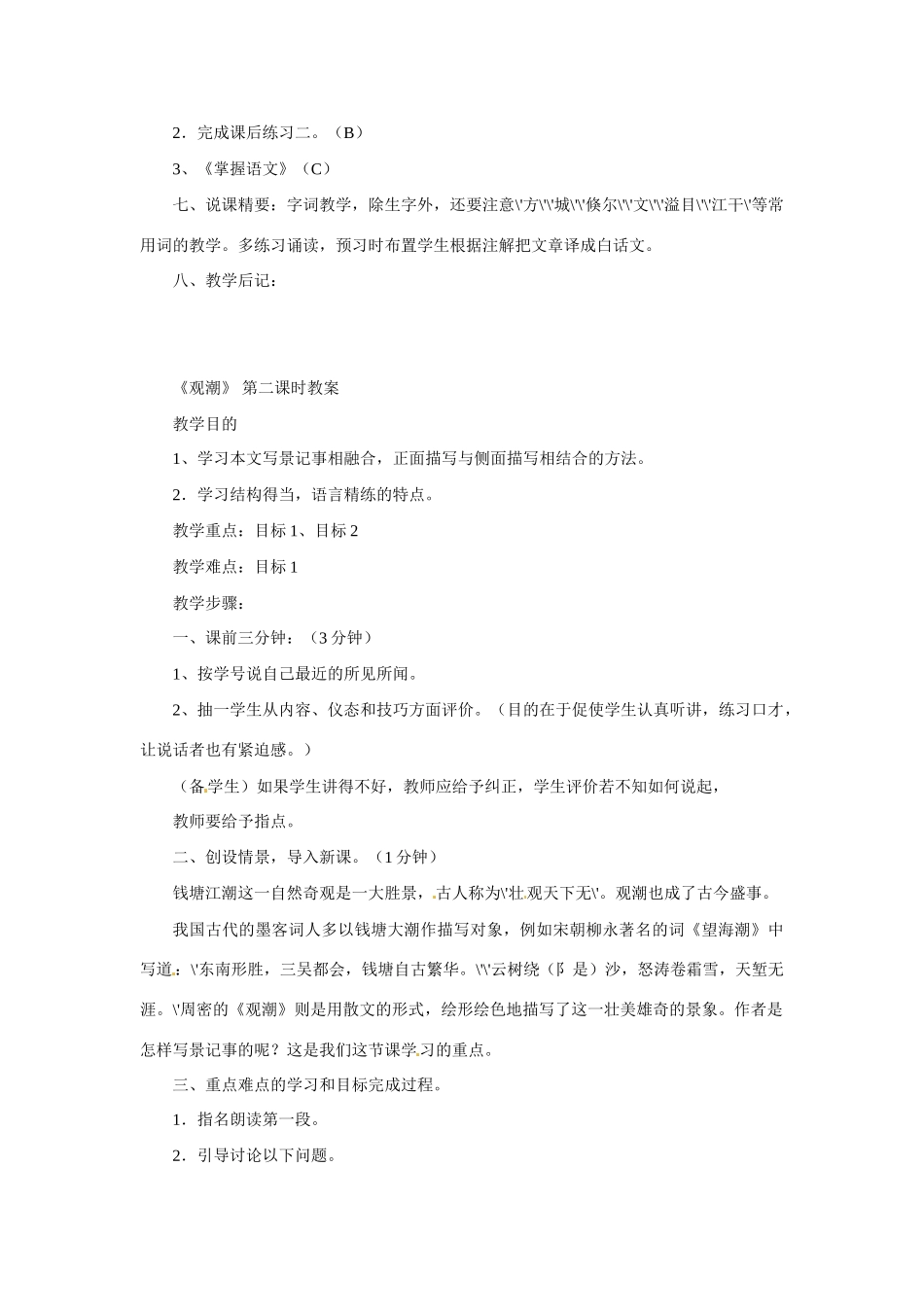 七年级语文下册第28课《观潮》教学设计鲁教版教材_第3页