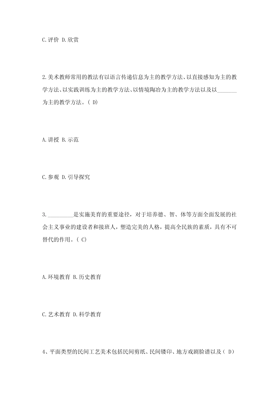 2021年全国小学美术教师基础知识考核试题附答案(精华版) _第3页