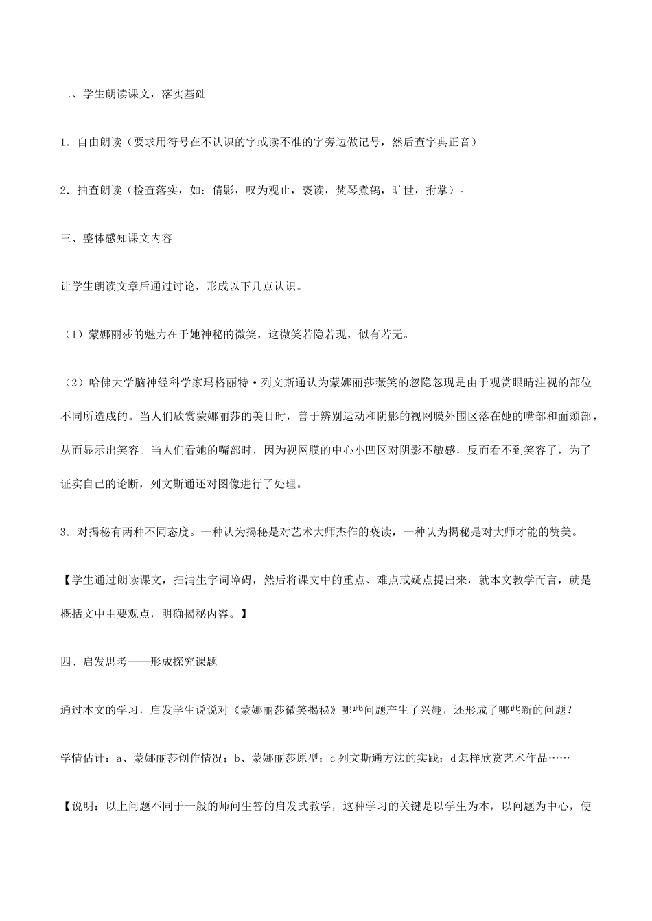 七年级语文蒙娜丽莎微笑揭秘鄂教版教材_第3页