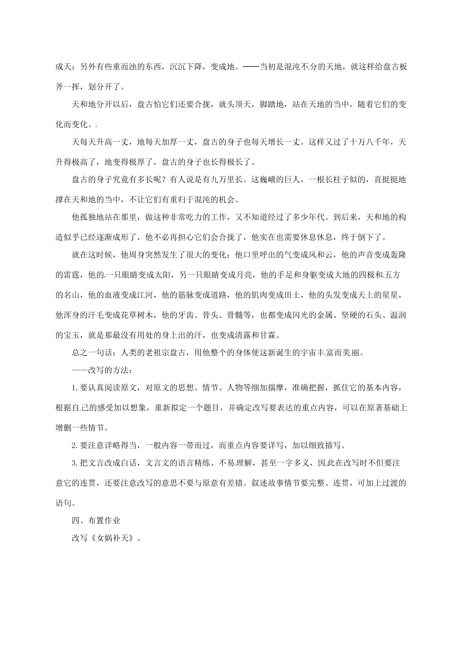 七年级语文上册 18《古代神话六则》教学设计2 长春版教材-长春版教材初中七年级上册语文教学设计_第2页