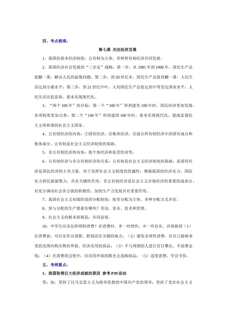 九年级政治全一册第七课 关注经济发展复习教学设计_第2页