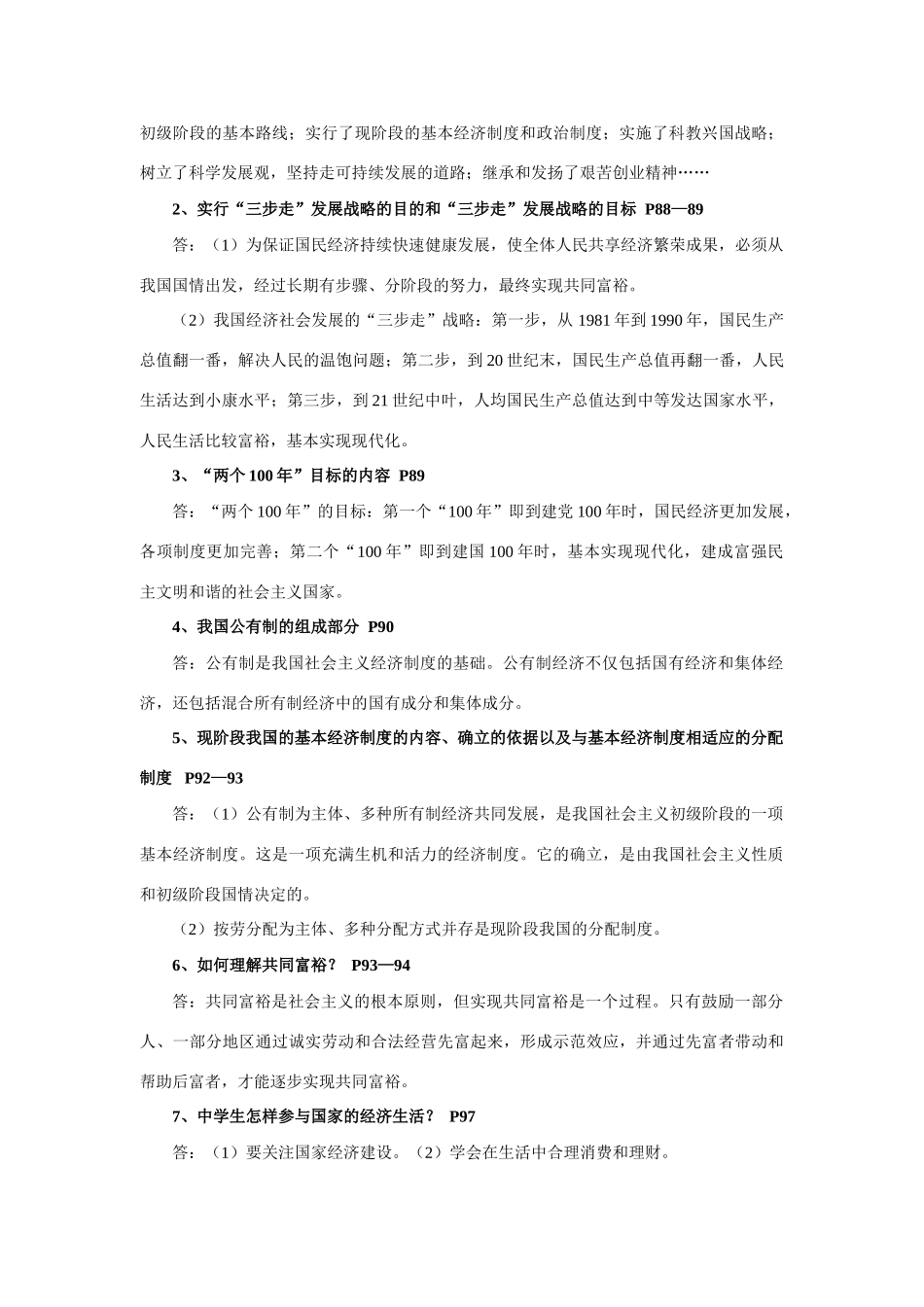 九年级政治全一册第七课 关注经济发展复习教学设计_第3页