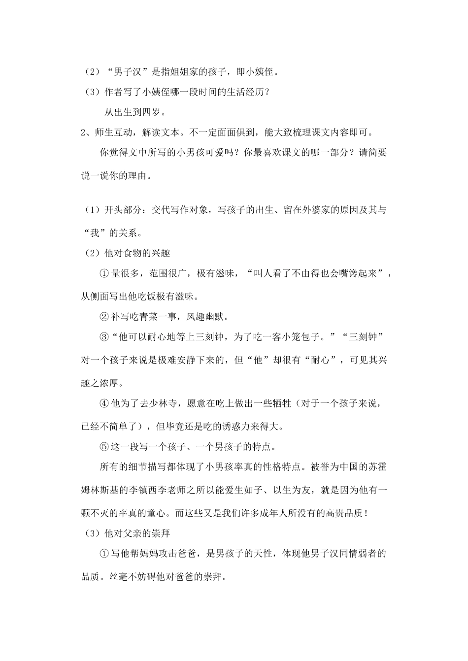 七年级语文下册 《我们家的男子汉》教学设计4 苏教版教材_第2页