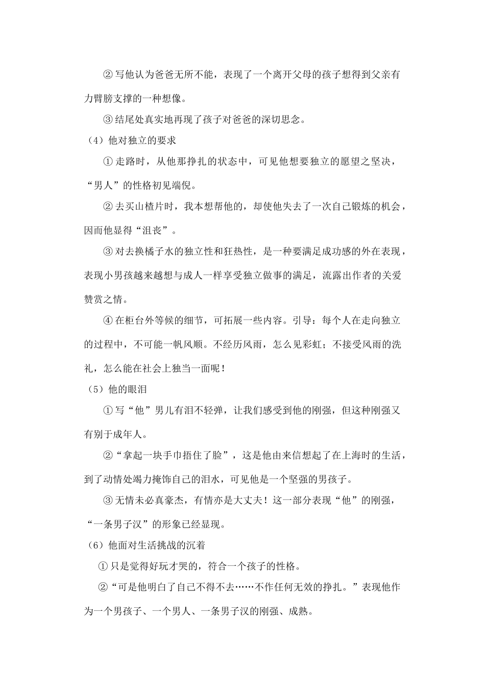 七年级语文下册 《我们家的男子汉》教学设计4 苏教版教材_第3页