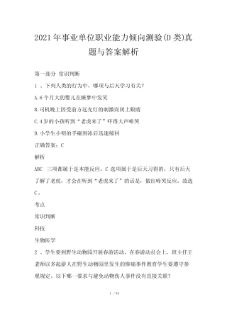 2021年事业单位职业能力倾向测验(D类)真题与答案解析 