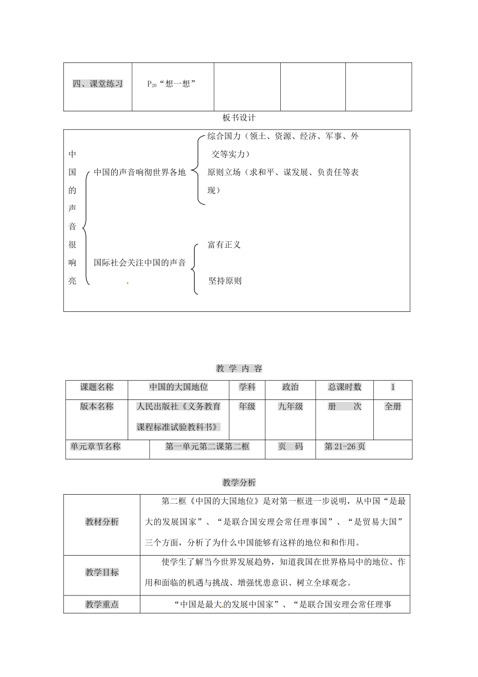 九年级政治 中国的声音 教学设计 人民版教材_第3页