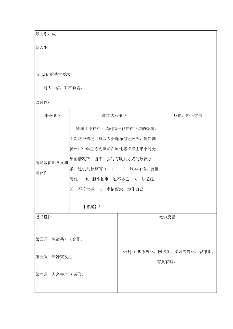 云南省涧彝族自治县中考政治第一轮复习 课题11 八下 第二单元 人际通行证教学设计-人教版教材初中九年级全册政治教学设计_第3页