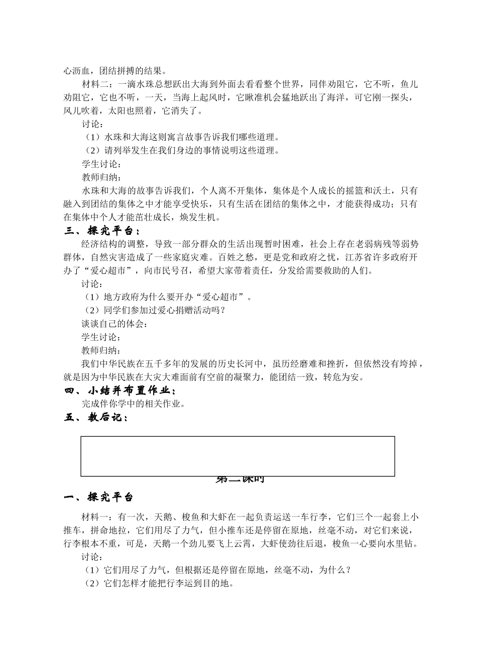 七年级政治上册 第九课 众人划桨开大船教学设计 苏教版教材_第2页