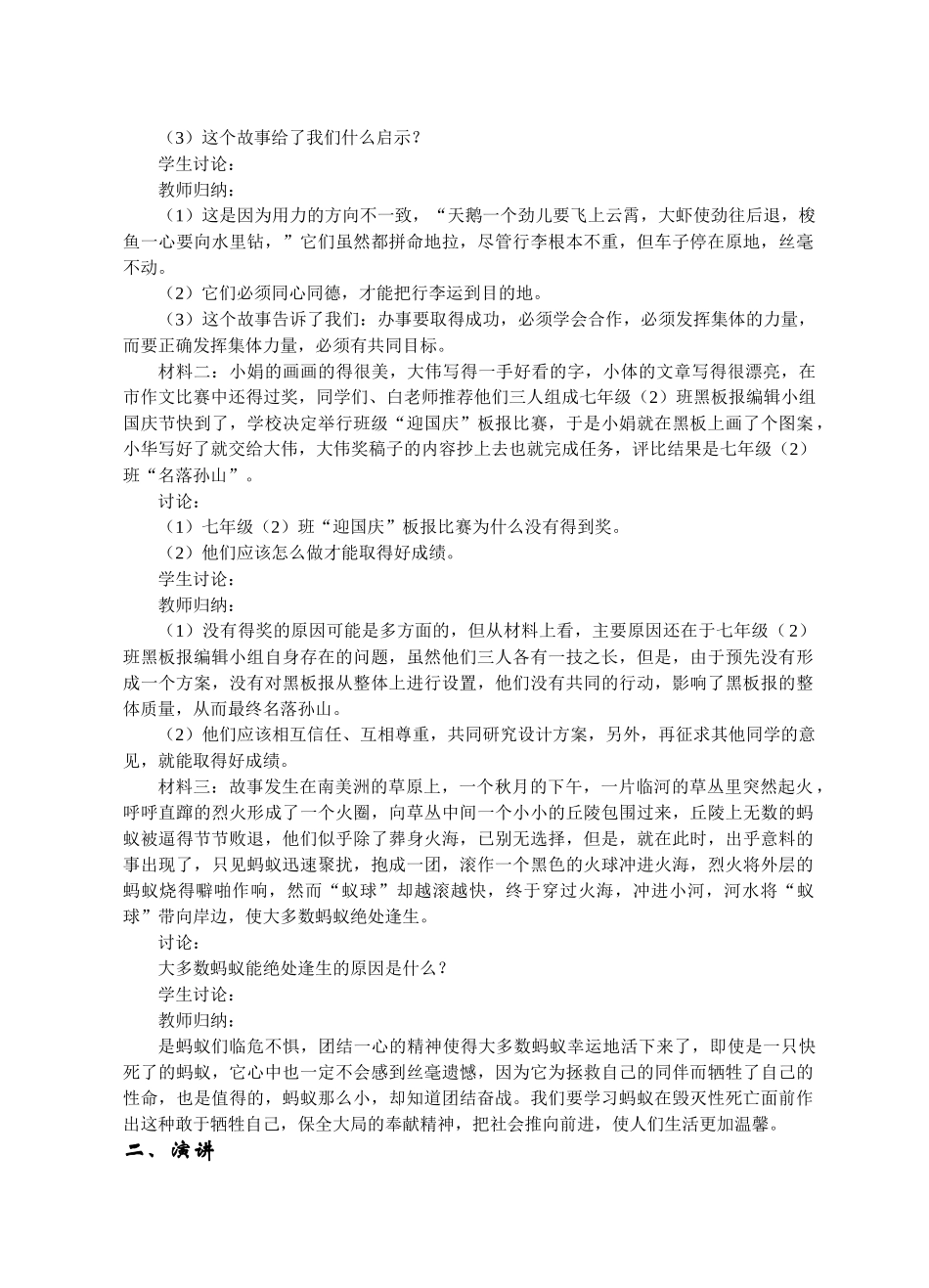 七年级政治上册 第九课 众人划桨开大船教学设计 苏教版教材_第3页