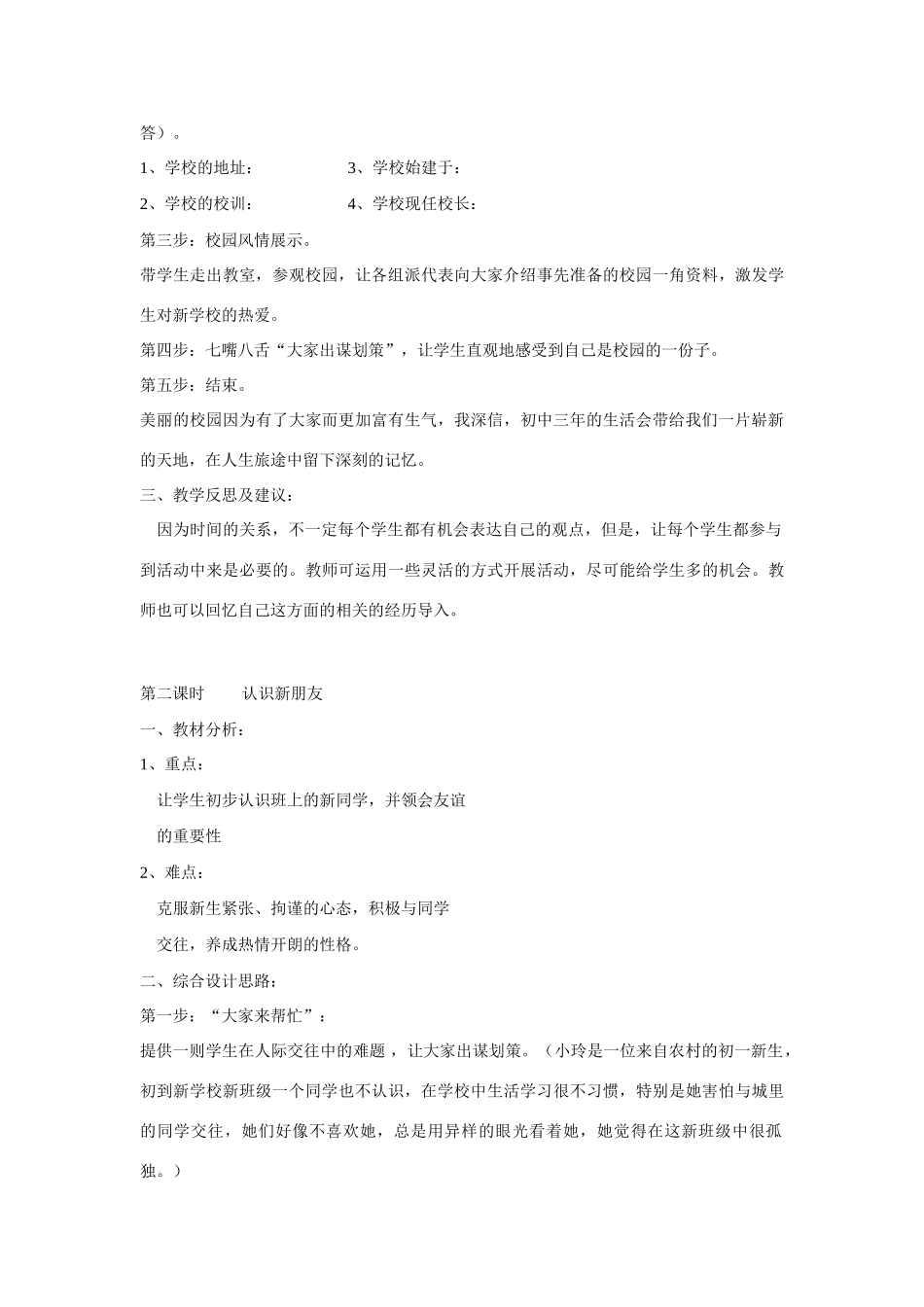 七年级政治上教学设计（全套）人教版教材_第2页