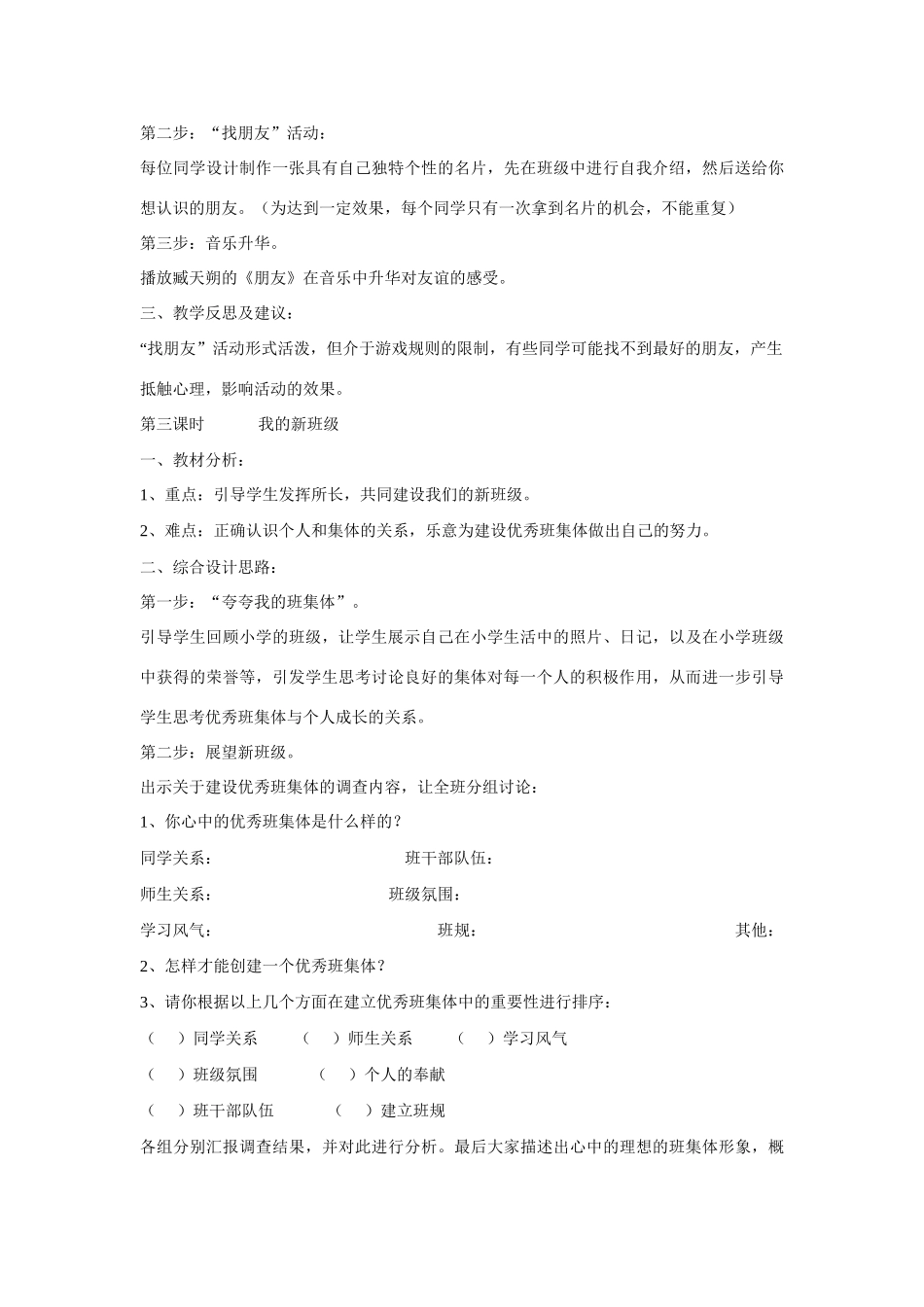 七年级政治上教学设计（全套）人教版教材_第3页