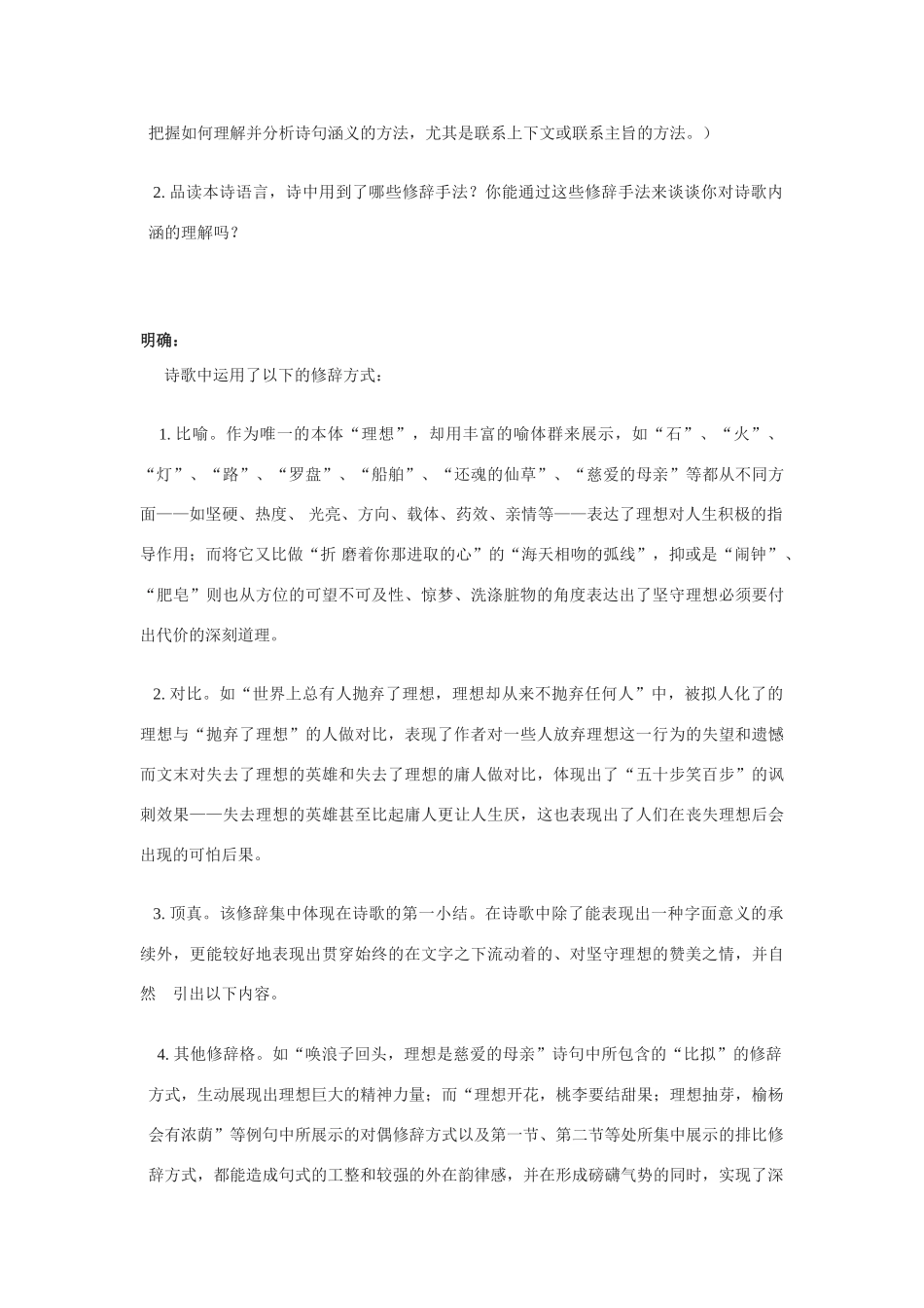 七年级语文上册 第二单元第6课《理想》教学设计 人教新课标版教材_第3页