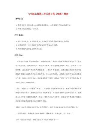 七年级语文上册 第二单元第6课《理想》教学设计 人教新课标版教材