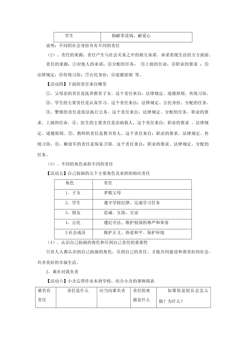 九年级政治全册 1.1 我对谁负责 谁对我负责教学设计 新人教版教材_第2页