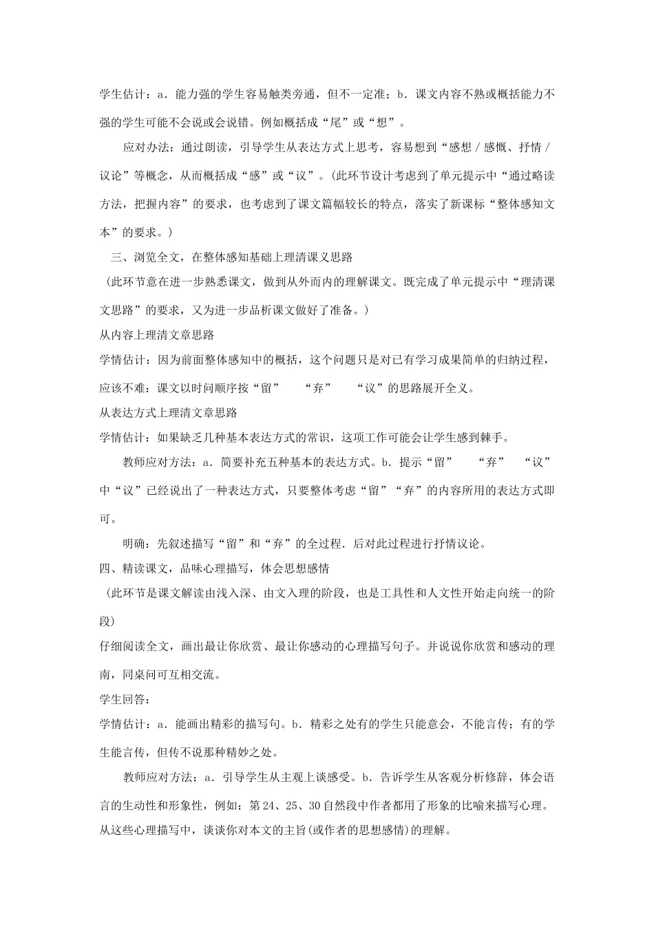 七年级语文下册 第一单元第4课《我的五样》教学设计 鄂教版教材_第2页