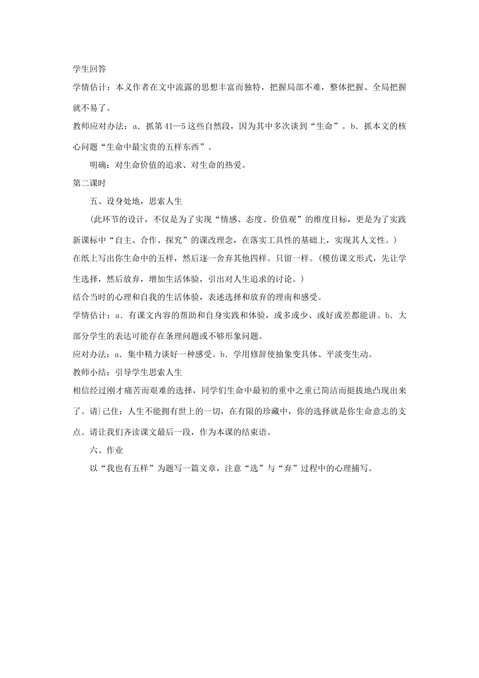 七年级语文下册 第一单元第4课《我的五样》教学设计 鄂教版教材_第3页