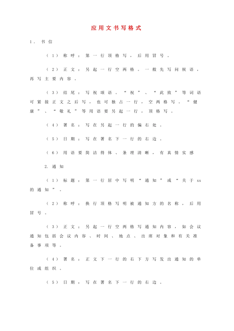 七年级文下册 应用文书写格式1书信教学设计 人教新课标版教材_第1页