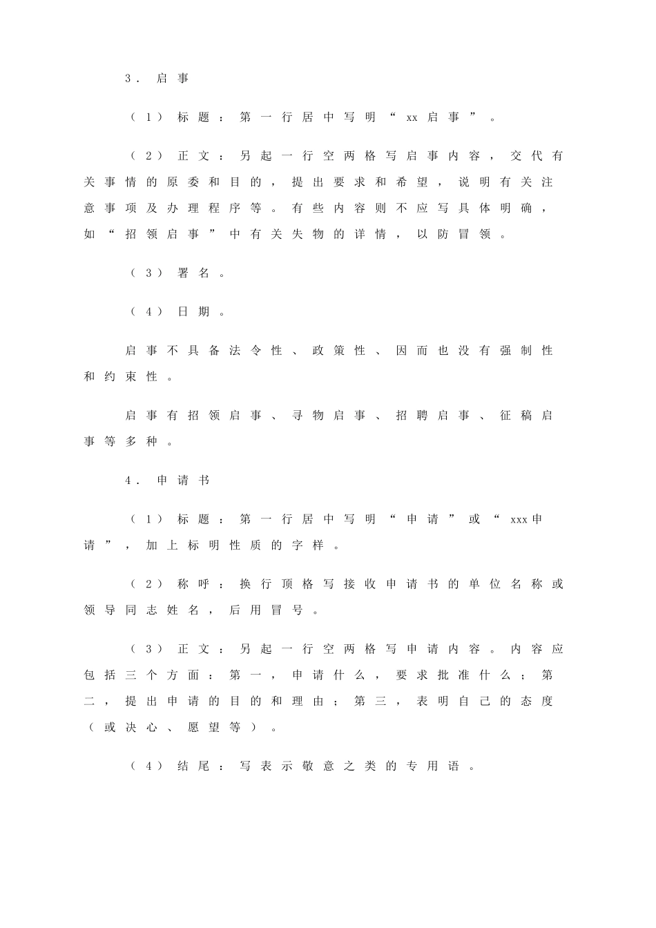 七年级文下册 应用文书写格式1书信教学设计 人教新课标版教材_第2页
