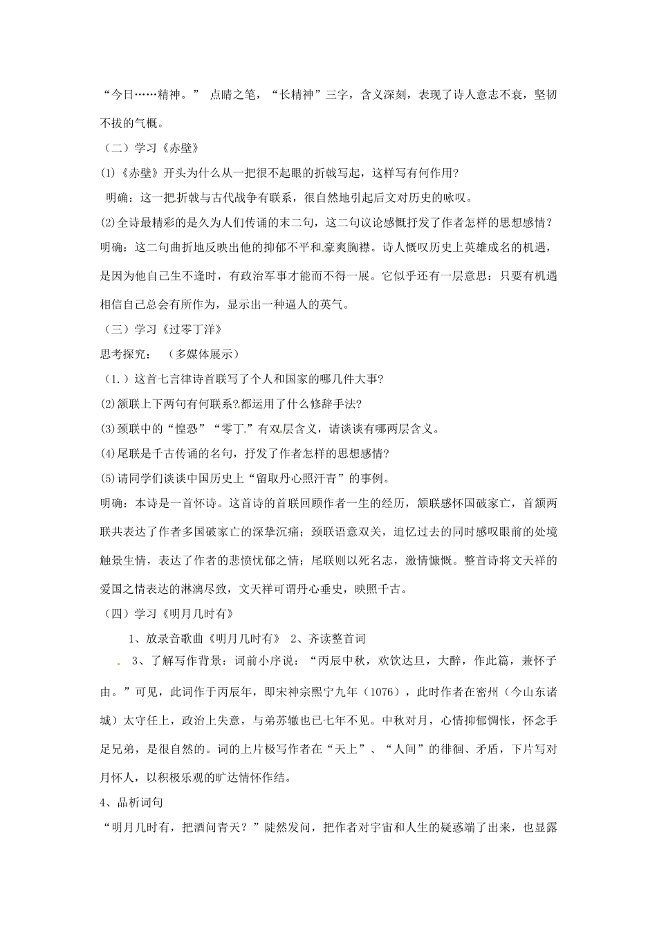 山东省临沭县第三初级中学八年级语文下册《第25课 诗词曲五首》教学设计2 新人教版教材_第2页