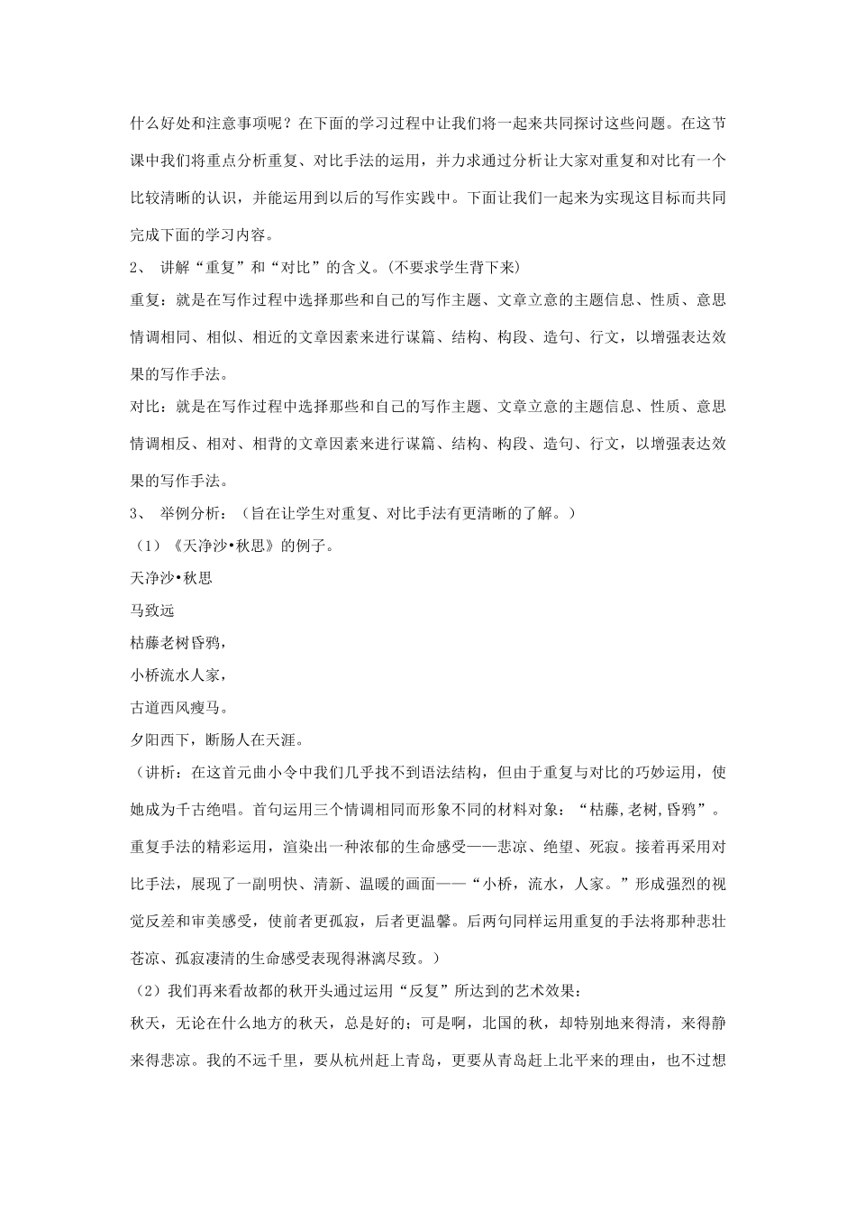 七年级语文下册 7《故乡》说课稿 长春版教材-长春版教材初中七年级下册语文教学设计_第3页