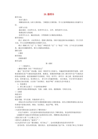 七年级语文下册 第七单元 26 强项令（第1课时）教学设计 语文版教材-语文版教材初中七年级下册语文教学设计