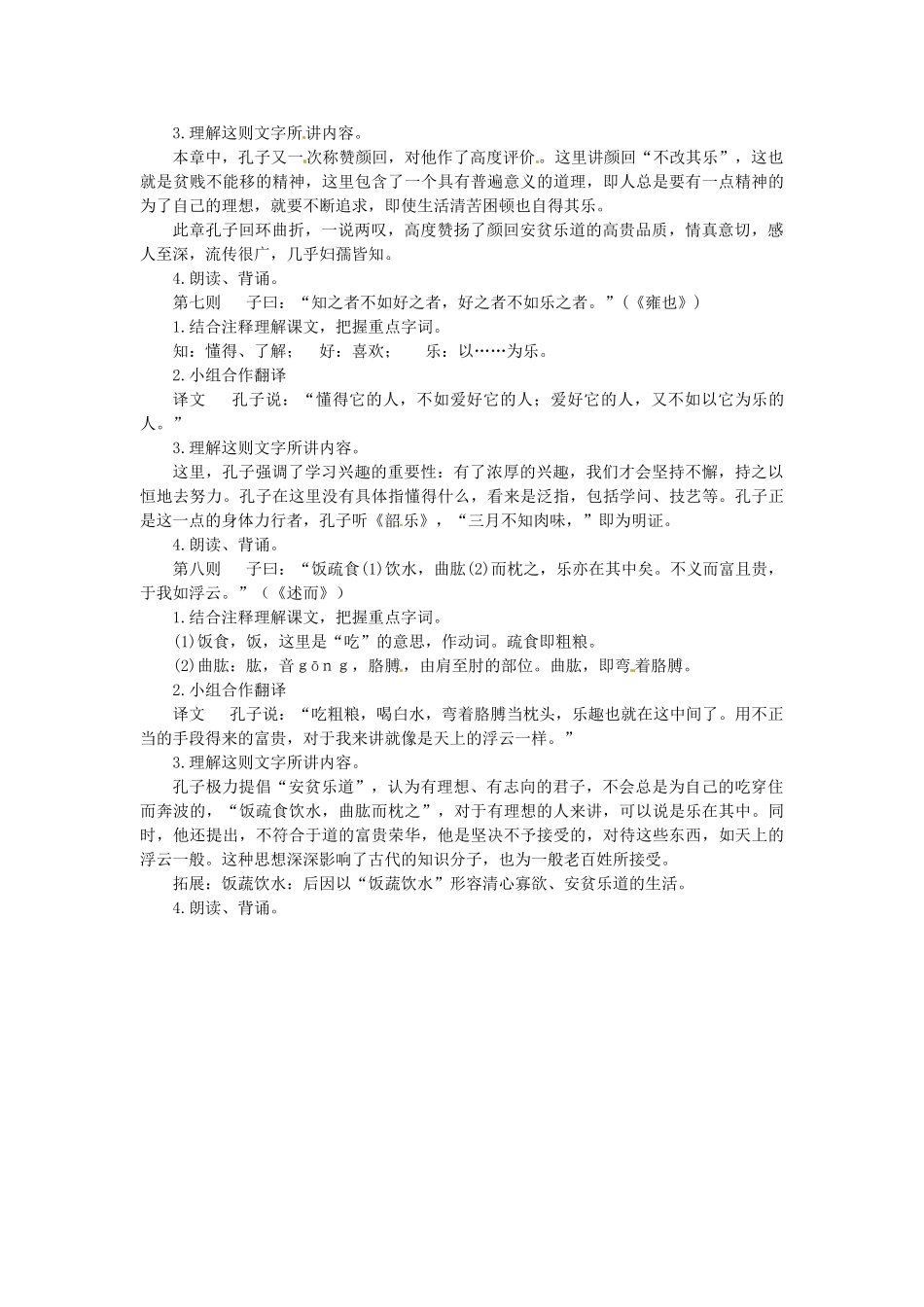 山东省临沂市费城镇初级中学七年级语文上册 10《论语》十二章（第二课时）教学设计 （新版教材）新人教版教材_第2页