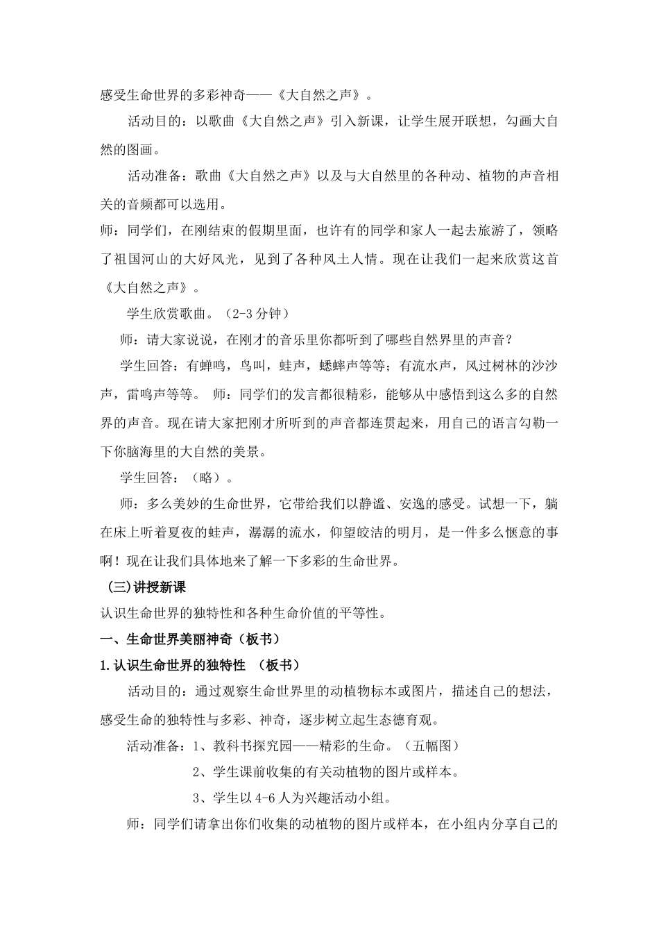 七年级政治5.1生命宝贵（第一课时）_第2页