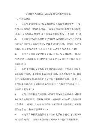 专业技术人员信息化能力建设考试题库及答案 