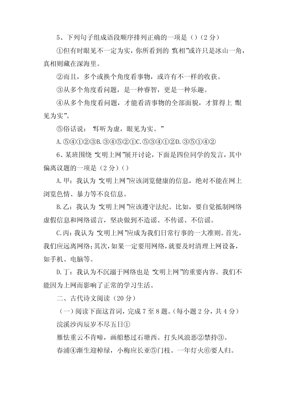 2023年中考模拟语文试题及参考答案 _第2页