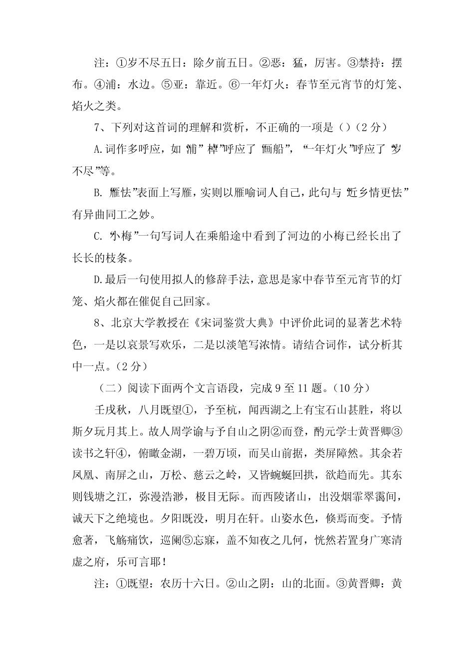 2023年中考模拟语文试题及参考答案 _第3页