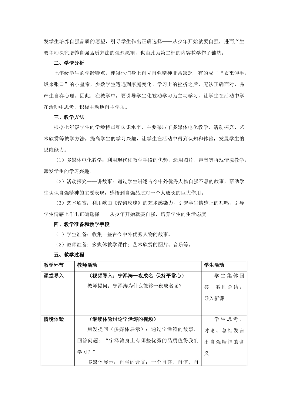 七年级政治下册《2.4.1 人生自强少年始》活动探究型教学设计1 新人教版教材_第2页