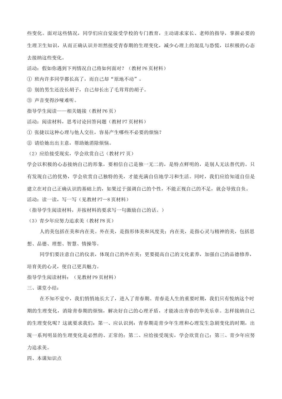 七年级政治下册 第十一课《人们说我长大了》教学设计 鲁教版教材_第3页