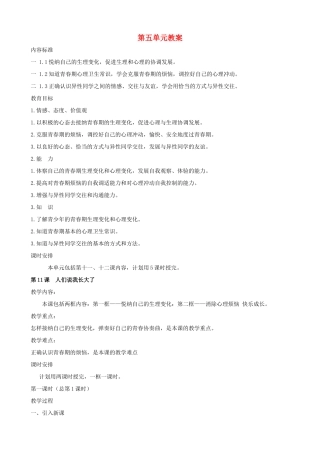 七年级政治下册 第十一课《人们说我长大了》教学设计 鲁教版教材