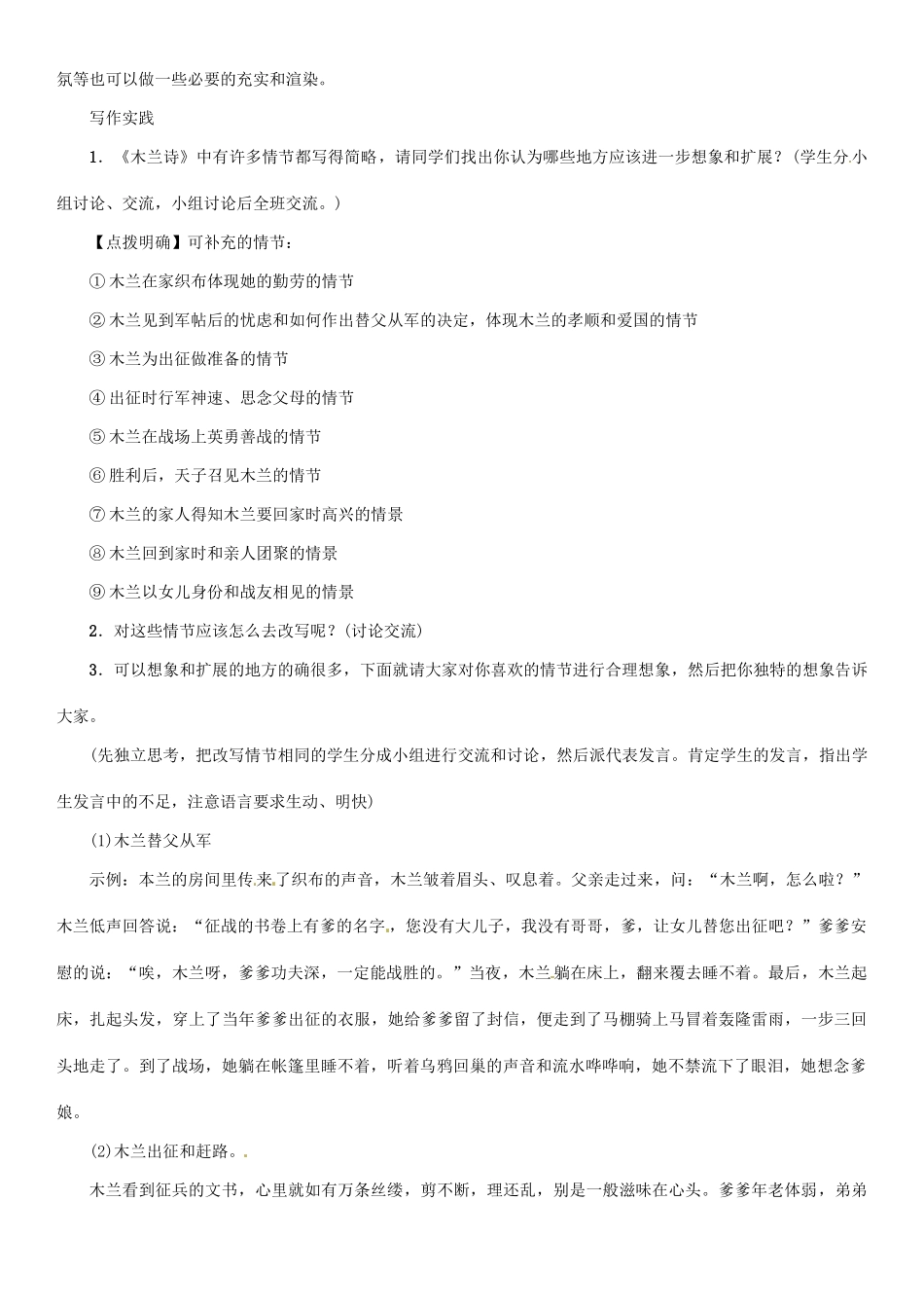 七年级语文上册 第六单元 写作 改写《木兰诗》教学设计 语文版教材-语文版教材初中七年级上册语文教学设计_第2页