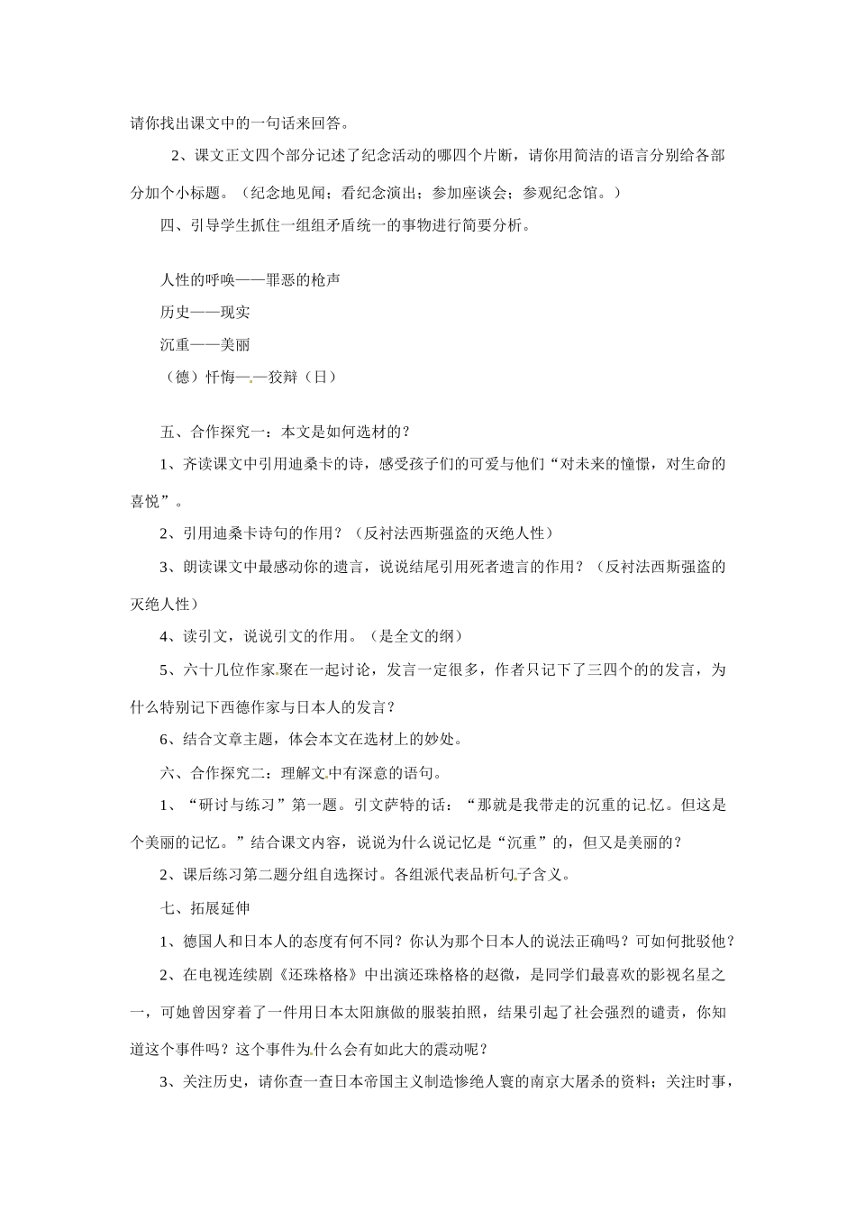 七年级语文下册6.亲爱的爸爸妈妈 教学设计鲁教版教材_第2页