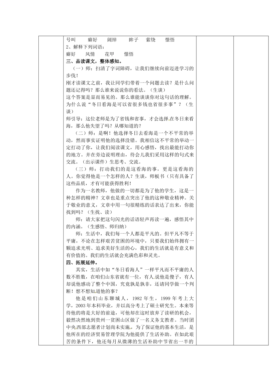 山东省临淄市外国语实验学校七年级语文下册《冬日看海人》教学设计 新人教版教材_第2页